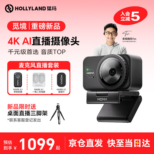 Mengma's blockbuster new product Mijing 4K high-definition beauty live broadcast camera built-in microphone intelligent noise reduction professional computer live broadcast camera AI automatic composition live broadcast equipment Mijing live broadcast set