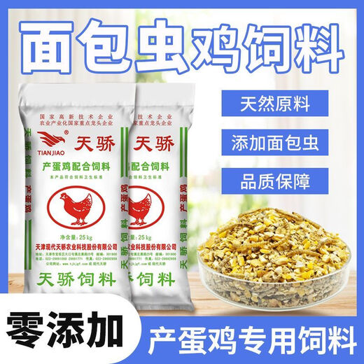 Modern Tianjiao layering hen compound feed, special high-nutrition chicken, duck and goose general egg-laying feed, layering hen compound feed #50Jin Jin is equal to 0.5kg, whole package # to increase egg production rate, reduce broken eggs, increase egg quality