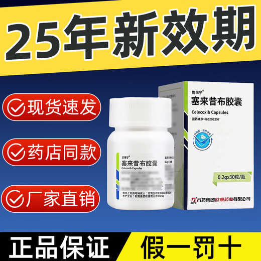 Youdening Celecoxib Capsules 0.2g*30 capsules 1 box Expired in January 28