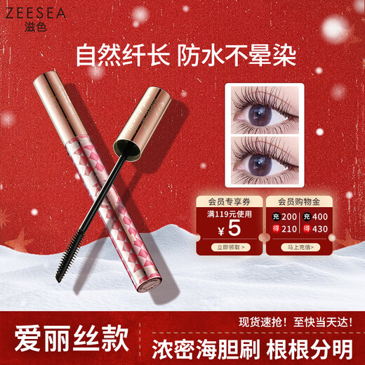 ZEESEA Nourishing Mascara Waterproof and Smudge-Free 4g ZiseAlice Eyelash Primer Thick and Long New Year Gift
