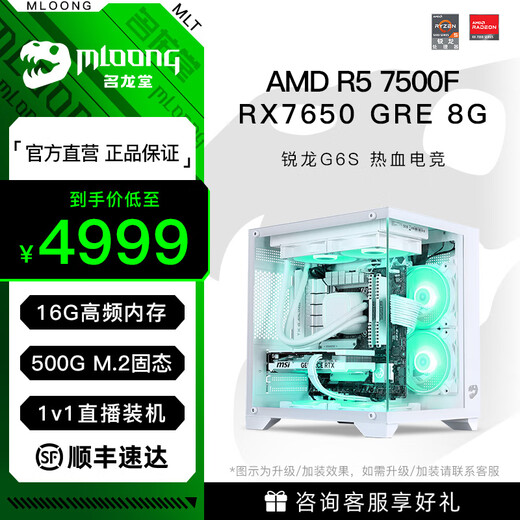 Minglongtang AMD Ryzen R5 7500F/9500F/RX7650GRE/5060/5060TI graphics card assembly computer e-sports game desktop host complete set of design high-end version R5 7500F/RX7650GRE 8G single host