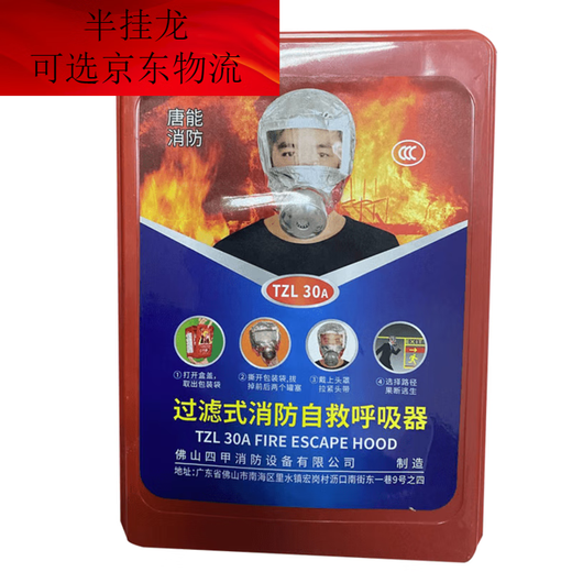 Tongrubi fire mask 3C certified anti-virus, anti-smoke and fire-retardant mask hotel Zheyou Wangan escape self-rescue breathing Tangneng mask (3C certified)