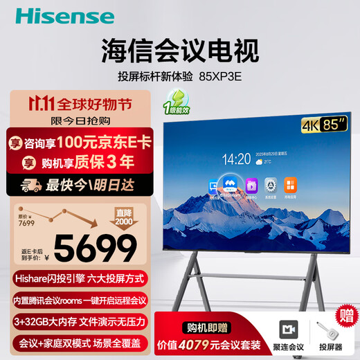 Hisense conference TV tablet all-in-one wireless projection conference room display 4K office teaching training mobile display non-touch 85-inch XP3E+ screen projection device + cart