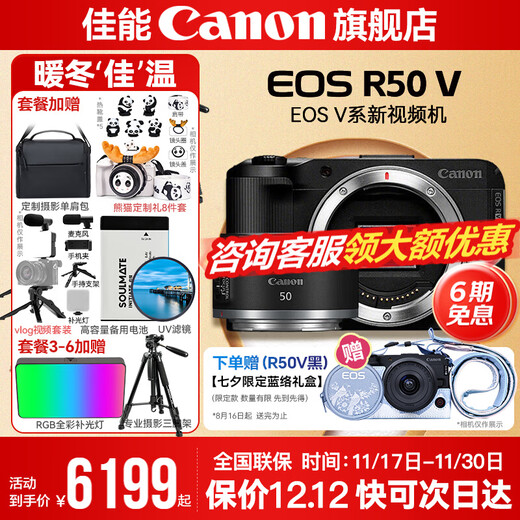 Canon r50v creative live photo video all-round mirrorless camera outing travel home student vlog 4K short video half-frame R50V pull cloth & golden beans R50V black stand-alone + RF50 1.8 Package 2 includes customized photography tripod + photography shoulder bag