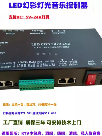 Led magic light controller marquee running lights programmable rgb wedding hall KTV banquet hall dedicated T1K music + DMX all-in-one machine