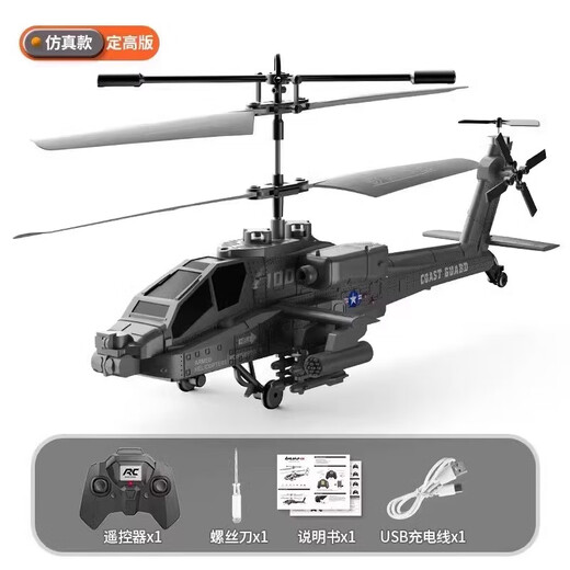 MDNG阿帕奇武装直升飞机遥控定高充电炫酷灯光悬停孩子礼物生日玩具 武装直升机-闪光银【智能定高 2.4G 一键起飞】 基础款【1组电池+充电线】