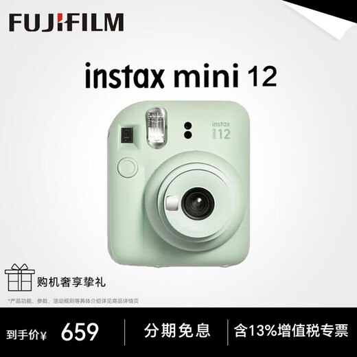 Fuji (FUJIFILM) instax mini12 camera minise one-time imaging and instant photo paper birthday gift Mini12 mint green (ready in stock) official standard