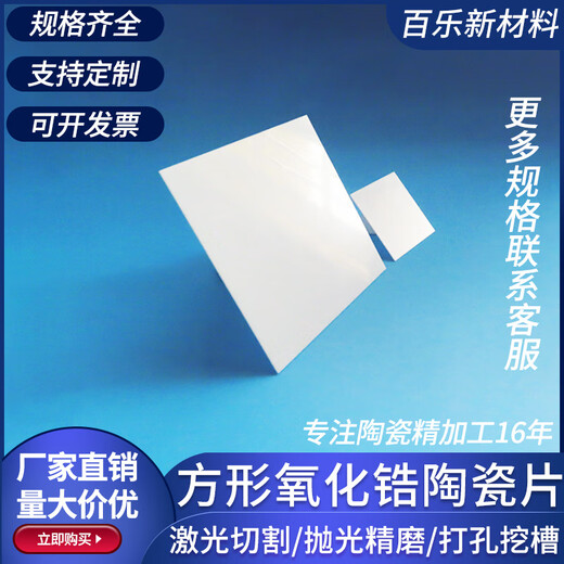 Zirconia ceramic sheet 50*50/100*100mm high temperature resistant insulating ceramic substrate ZrO2 substrate high toughness 100*100*0.15mm white