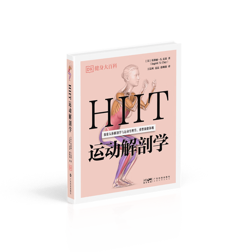 Jingxuan Books Running Anatomy HIIT Anatomy DK Fitness Encyclopedia Series Pilates Anatomy