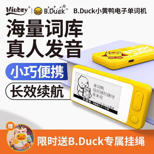 BDuck co-branded offline word machine Ebbinghaus memory method English textbook synchronous vocabulary accumulation ink screen long-term navigation vocabulary library test real voice