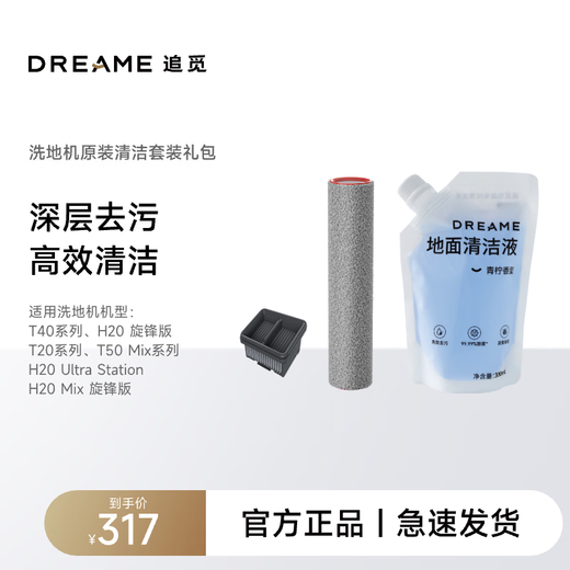 Chaimi floor scrubber cleaning consumables set (cleaning roller brush*1, filter element*1, cleaning liquid*1) second generation