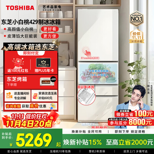 TOSHIBA Xiaobaitao 429 Japanese-style five-door multi-door small apartment ultra-thin embedded ice-making multi-cycle frost-free refrigerator home appliances national subsidy GR-RM429WE-PG2B3