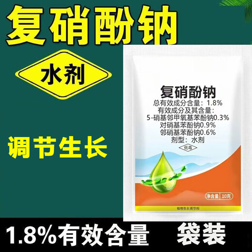 Genuine 1.8% sodium nitrophenate plant growth regulator sodium nitrophenate aqueous agent to regulate growth and apply foliar fertilizer 30 bags* sodium nitrophenate bag