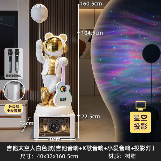 Jizhao astronaut large floor-standing ornament in the living room of the astronaut's living room high-end light luxury decoration starry sky projection lamp next to the TV cabinet White astronaut + Xiaoai classmates speaker + karaoke speaker Height 160.5cm No Specifications