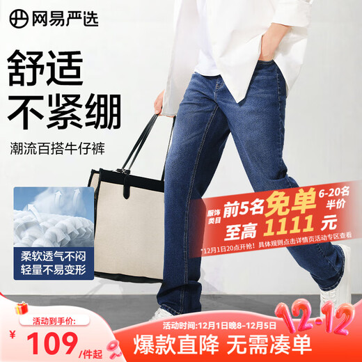 NetEase carefully selects 25 new products, Shu stretch master men's jeans, plus velvet, straight, skin-friendly, breathable, non-stuffy, wear-resistant, basic and versatile, style A - casual, stretch style - denim dark blue 33