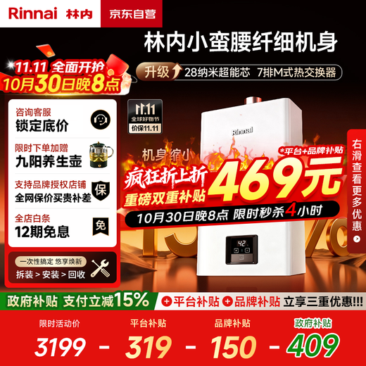 Rinnai Xiaomanyao 16L gas water heater natural gas 15% national subsidy smart constant temperature upgrade CPU low water pressure start 16GD31 (JSQ31-GD31)