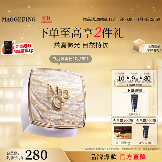 Mao Geping Wings Powder 801 soft beige 10g loose powder setting powder cake oil control long-lasting birthday gift for girlfriend