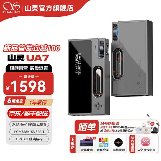 SHANLING Shanling (SHANLING) UA7 tube portable decoding amp small tail all-in-one mobile phone computer high resolution fidelity APP control 4.4 balanced Android Apple UA7 Galaxy Gray new product launch丨Free black and purple leather case