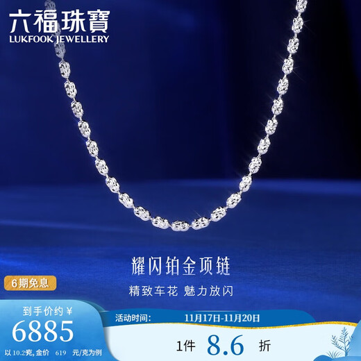 Lukfook Jewelry Cheng Yi's same style platinum necklace sparkling car bead platinum 950 plain chain priced at about 10.29 grams