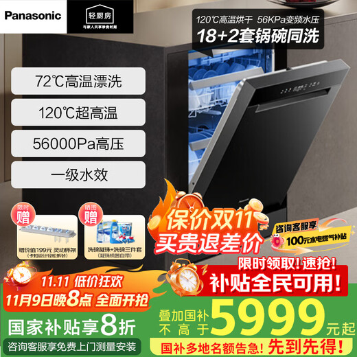 Panasonic (Panasonic) National Subsidy Whale 18 sets of built-in dishwashers, high-temperature drying, 56000 Pa frequency conversion washing, first-class water efficiency, sterilization, single-built-in dual-purpose 1JD, 18 sets NP-D88K1JD