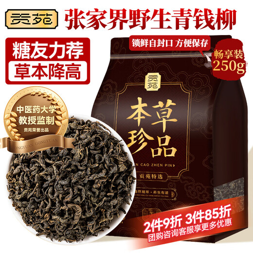 Gongyuan Qingqian Liuye Tea 250g Chinese medicinal raw materials Zhangjiajie ancient tree bud leaves Qingqian Liucheng original leaf tea