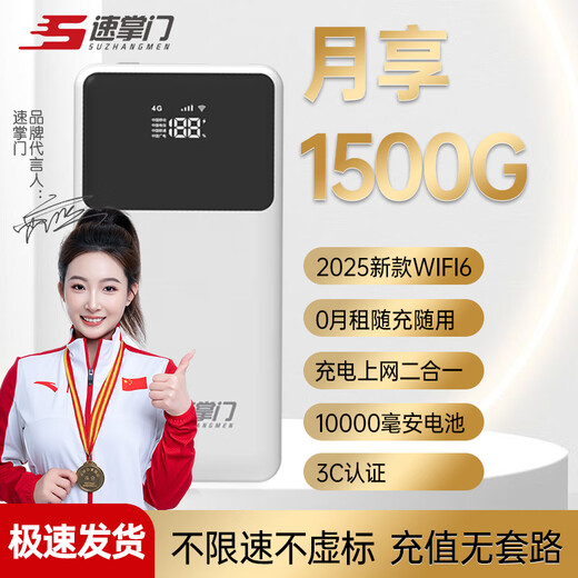 Suzhangmen portable wifi wireless wi-fi6 card-free unlimited portable 4G high-speed accompanying network universal flow power bank Internet access two-in-one white flagship 10000 mAh power bank