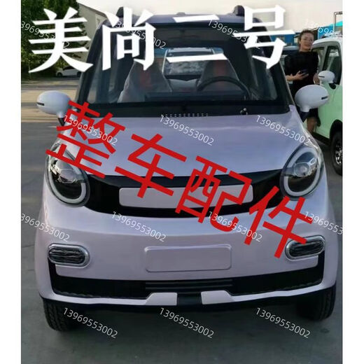 Litian is suitable for Meishang car accessories, electric four-wheel car, front bumper headlight, middle grille, rear tailgate glass machine cover, left headlight