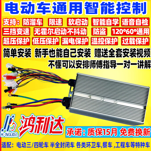 Honglida electric vehicle tricycle controller DC brushless 48V72v60v vector four-wheel permanent magnet sine wave Honglida controller 60V72 universal 30 tubes 2000W