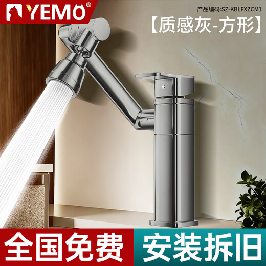 YEMO German package installs all-copper kitchen robot arm faucet universal hot and cold washbasin hand basin universal anti-splash free installation + disassembly of old gray square style free 80cm hot and cold pipe full copper thickening/three-speed adjustment/dual hot and cold control