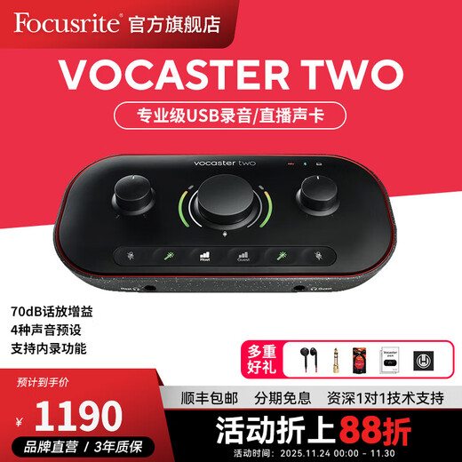 Focusrite sound card Vocaster series USB external sound card player box recording and arrangement set Vocaster Two