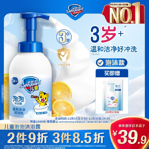 Safeguard Children's Foaming Shower Gel Fresh Little Blue 415g Specially formulated for babies, tear-free, gentle and rich in foam