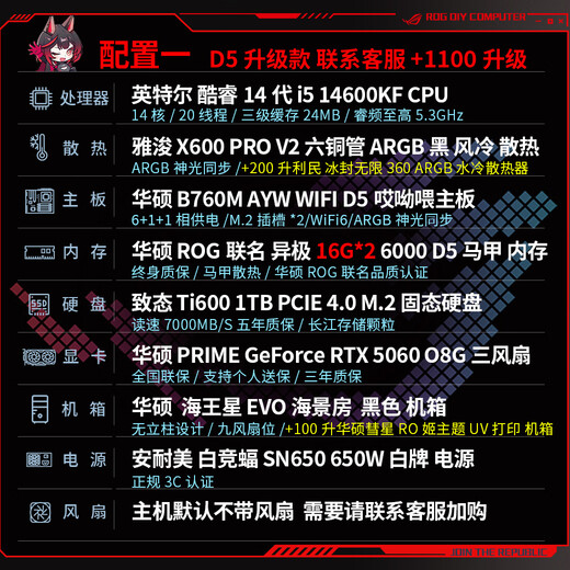 ASUS ROG family bucket 14600KF/RTX5060Ti RTX5070 computer host live broadcast e-sports Delta game design rendering desktop assembly complete machine DIY assembly machine with one 14600KF+RTX5060