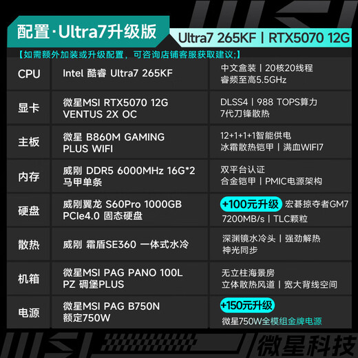 MSI Core Ultra7/i5-14490F/14600KF with 5060/5060Ti e-sports game machine RGB sea view room desktop DIY computer for the whole family Ultra7 upgraded version丨265KF+RTX5070