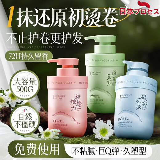 AILUKI Japanese elastin post-perm conditioner elastic curls lasting styling naturally fluffy moisturizing essence anti-frizz rich floral and fruity elastin 500g high-end salon same style