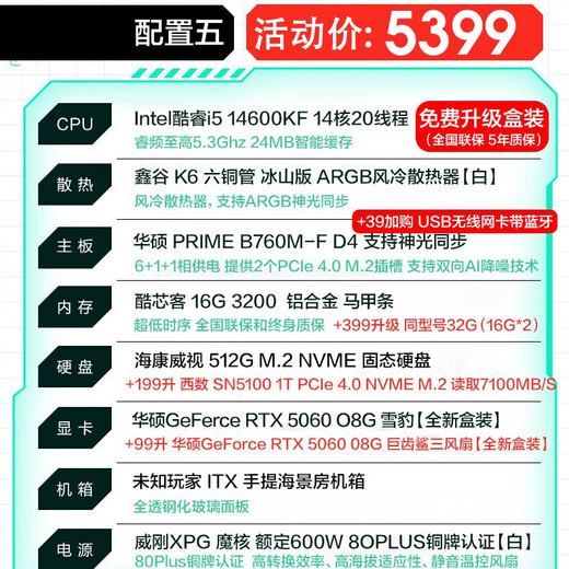 ASUS (ASUS) 5060 host RTX 5050 graphics card complete machine 14600KF assembled computer mini portable mini small chassis AI e-sports game desktop DIY complete machine itx host 14600KF + ASUS RTX 5060 configuration five