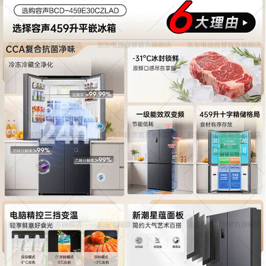 Ronshen 459-liter cross-door ultra-thin embedded flat-mounted refrigerator household air-cooled frost-free first-class energy efficiency energy saving renewal subsidy BCD-459E30CZLAD