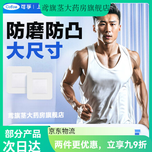 Corfu Men's Chest Patch Anti-Bump Summer Invisible Marathon Breast Athletes' Special Running Disposable Water Friction One Box/25 Pairs Half Marathon, Fitness Enthusiasts