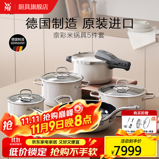 WMF Futengbao German original imported pot set Naicai rice wok soup frying pan wedding gift housewarming home natural fresh Naicai rice mica white 5-piece set