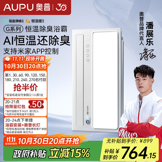 AUPU AI Constant Warm Bath Heater S01MD Smart Bath Heater Platinum Deodorizing | Three-speed Ventilation | Hair Dryer Intelligent Control