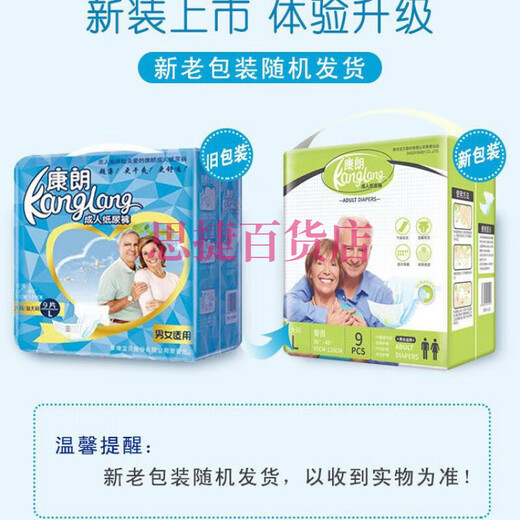 Kanglang adult diapers, elderly diapers, adult unisex sports care diapers for the elderly, 6 pack, large size L (9 pieces)