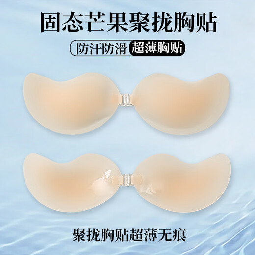 超薄芒果杯固态硅胶胸贴聚拢隐形挡凸点纯色透明乳贴露背婚纱礼服 肤色 A