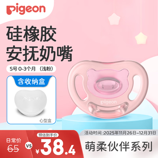 Pigeon pacifier silicone pacifier size S 0-3 months (light pink) with storage box N980