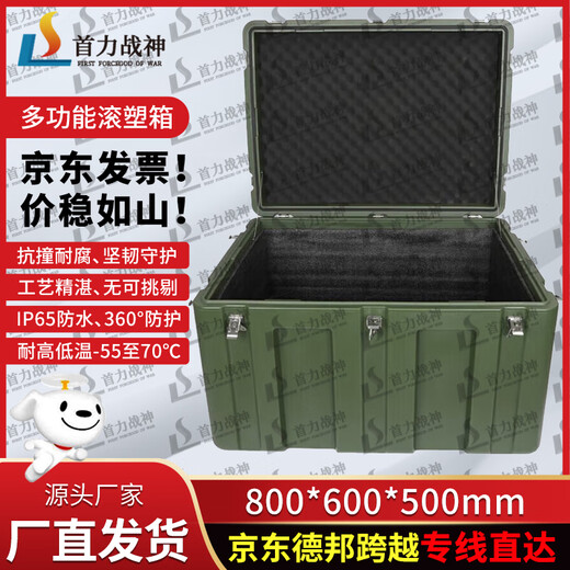 Shouli God of War rotational molding box 800*600*500mm storage and transportation box portable equipment box supply box precision instrument box airdrop box military green equipment box DZ
