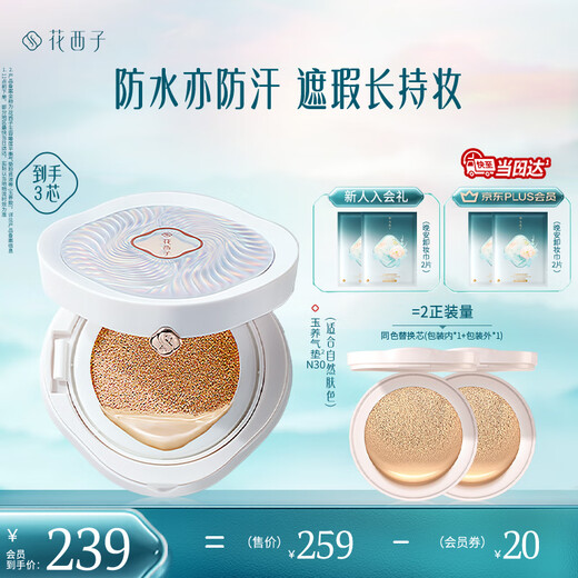 Huaxizi Yuyang Cushion N30 Concealer Long-lasting Oil Control Fits Nude Makeup Lightweight Moisturizing Liquid Foundation BB Birthday Gift for Women