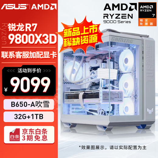 ASUS AMD R7 7800X3D 9700X 9800X3D supports 50 series graphics cards ASUS family bucket 502 chassis assembly computer desktop computer DIY game console configuration six 9800X3D 32GB 1TB white