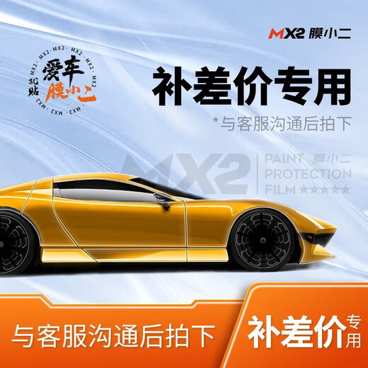 The film waiter (MOXIAOER) repairs the scratched film to replenish the price difference. Please confirm with customer service and take a photo (please do not take pictures randomly). Link to the price difference of 10 yuan.