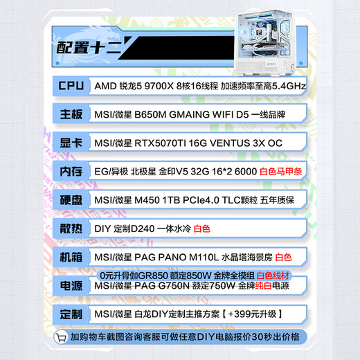 MSI AMD Ryzen R5 5600/R7 5700X/9500F/5060/5070TI office computer AI host e-sports game desktop complete machine DIY assembly computer 9700X+RTX5070TI丨Configuration twelve