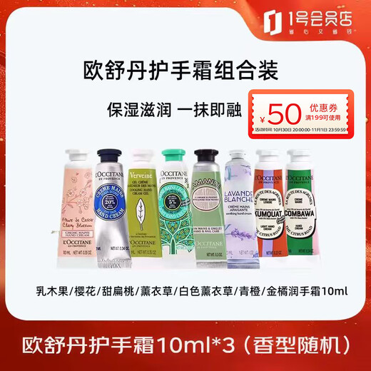 L OCCITANE hand cream 10ml*3 random set of three, moisturizing, easy to absorb, anti-drying, long-lasting fragrance gift