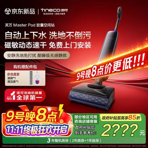 Timkovone Master Pod magnetically sensitive dynamic quick-drying automatic water loading and unloading capsule space station lying flat 0 water stains 0 tangled floor scrubber suction and mopping all-in-one sweeping robot