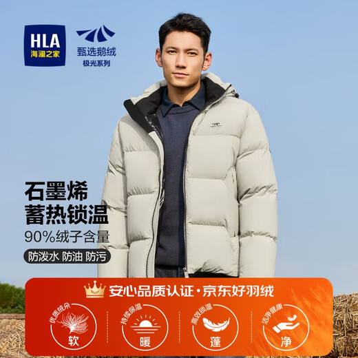 Heilan House Goose Down Jacket Men's Down Jacket 146-196g Three-Proof High Puff Aurora Series Thickened Jacket Men's Winter